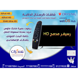 شاشة Crystal Smart TV 32 بوصة Full HD بنظام webOS Hub