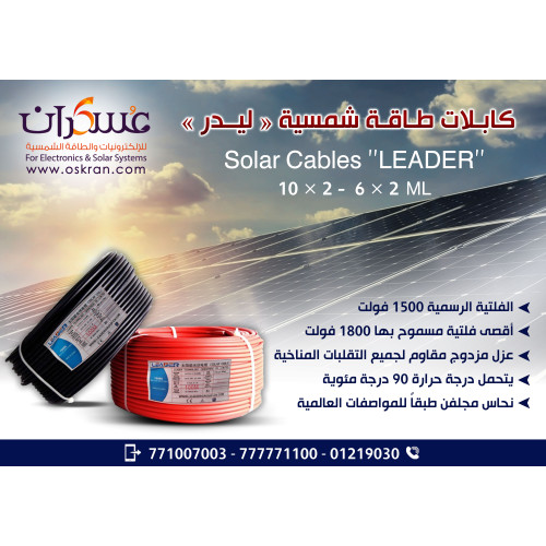 كابل طاقة شمسية LEADER Solar Cable مقاس 2×10mm