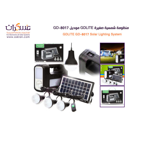 منظومة إنارة شمسية GDLITE GD-8017 مع ثلاث لمبات