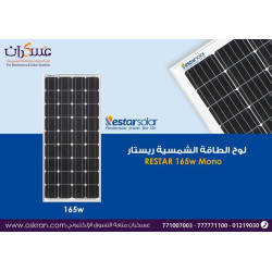 لوح طاقة شمسية Restar Solar 165W Mono أسود لوح طاقة شمسية Restar Solar 165W Mono أسود