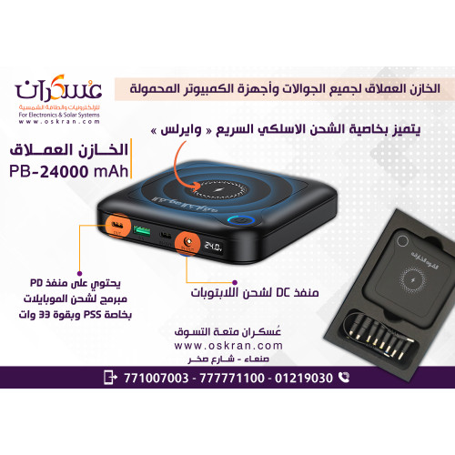 خازن طاقة محمول PB-24 بسعة 24000mAh وقدرة 127W مع شحن لاسلكي