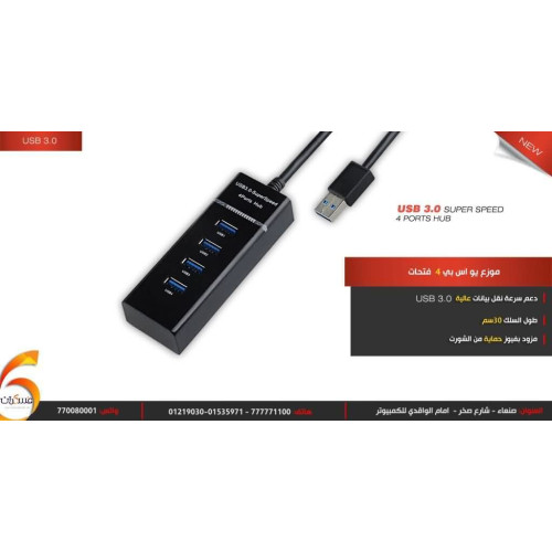موزع USB 3.0 Hub بأربع منافذ مع مفاتيح تشغيل موزع USB 3.0 Hub بأربع منافذ مع مفاتيح تشغيل