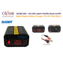 شاحن بطاريات SUOER سريع 20A لأنظمة 12V/24V شاحن بطاريات SUOER سريع 20A لأنظمة 12V/24V