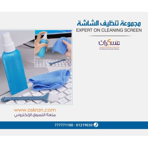 مجموعة تنظيف الشاشات Expert On Cleaning Screen