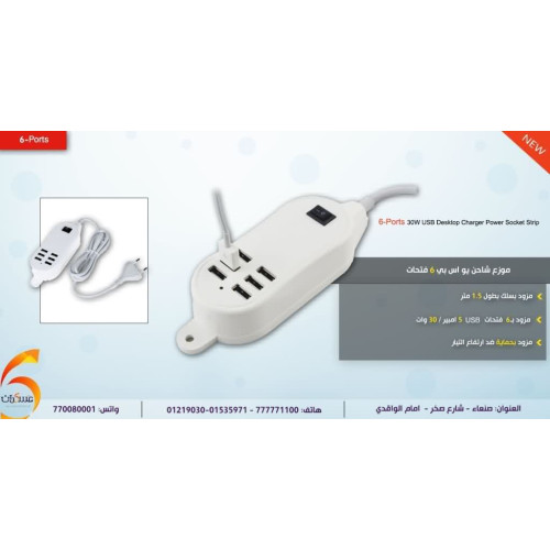 موزع شحن USB ستة منافذ