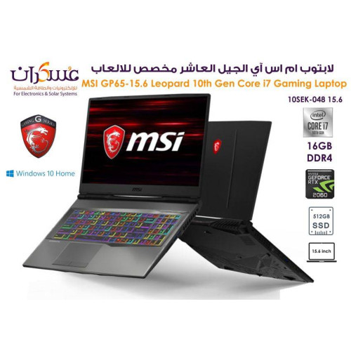 لابتوب MSI GP65 Leopard 10SEK-048 Core i7 جيل 10 للألعاب شاشة 15.6 FHD وذاكرة 16GB وSSD 512GB