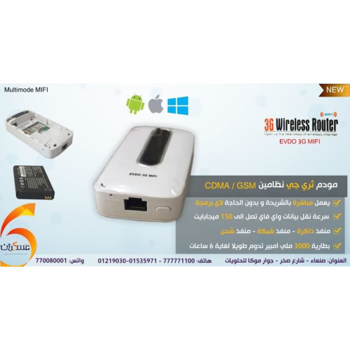 مودم 3G Wi-Fi بنظامي CDMA/GSM