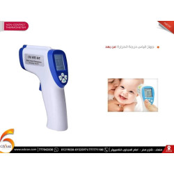 ميزان حرارة طبي بالأشعة تحت الحمراء بدون تلامس ميزان حرارة طبي بالأشعة تحت الحمراء بدون تلامس
