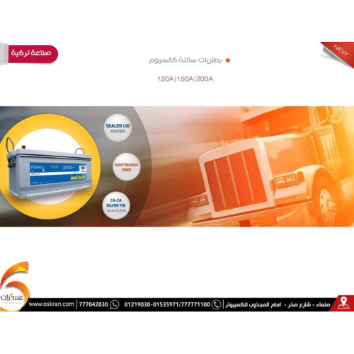 بطارية INCI AKU Heavy Duty تركية 120Ah