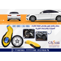 جهاز قياس ضغط الإطارات الرقمي للسيارات والدراجات