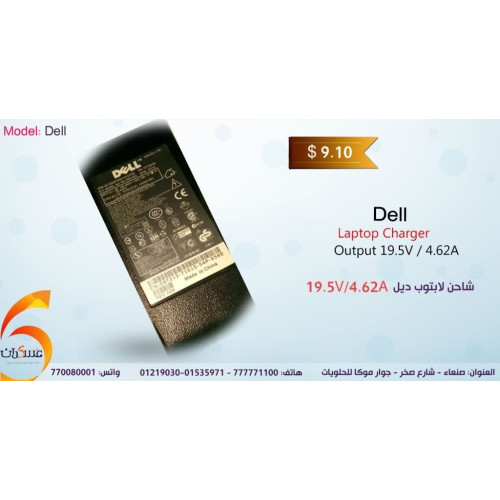 شاحن لابتوب DELL 19.5V 4.62A شاحن لابتوب DELL 19.5V 4.62A