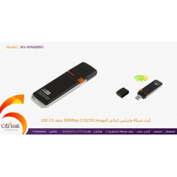 كرت شبكة وايرلس ثنائي الموجة 300Mbps WN688N5 USB 2.0