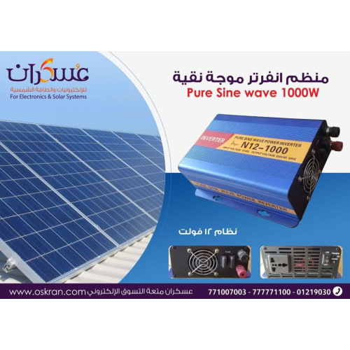 انفرتر موجة نقية 1000W للطاقة الشمسية