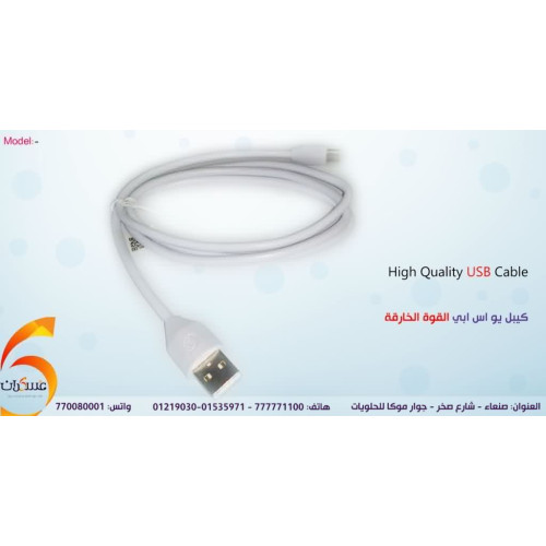 كيبل USB للشحن ونقل البيانات كيبل USB للشحن ونقل البيانات