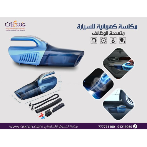 مكنسة سيارة 4 في 1 متعددة الوظائف