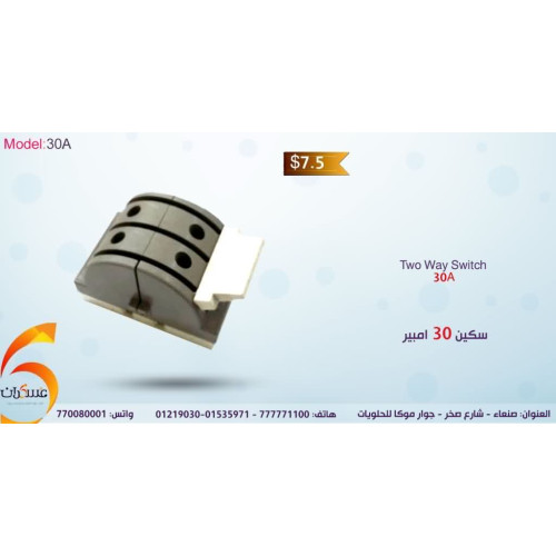 سكين كهربائي 30A للتحكم اليدوي