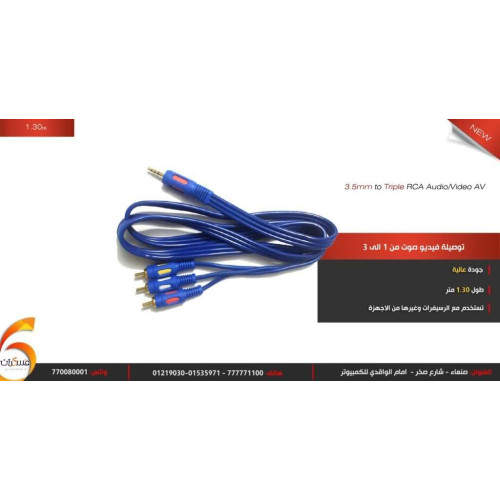 وصلة فيديو وصوت 1 إلى 3
