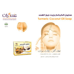 صابون الكركم بزيت جوز الهند من House of Spices صابون الكركم بزيت جوز الهند من House of Spices