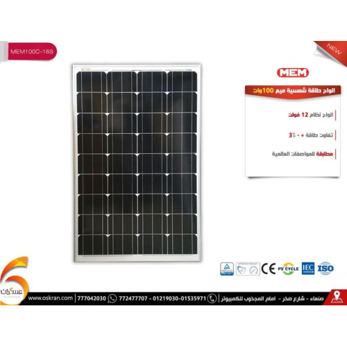 لوح طاقة شمسية Mono قدرة 100W
