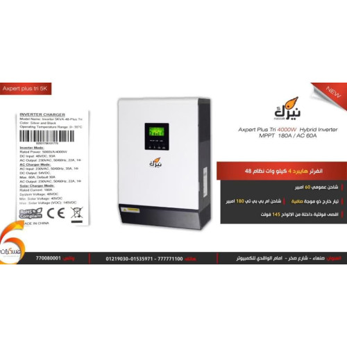 انفرتر هايبرد نيزك Axpert Off-Grid 5KVA-48V Plus TRI MPPT 180A