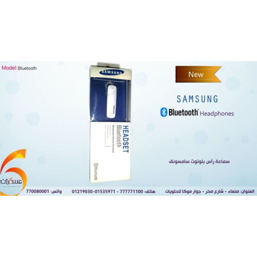 سماعة رأس بلوتوث Samsung سماعة رأس بلوتوث Samsung