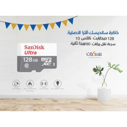 ذاكرة SanDisk Ultra microSD سعة 128GB Class 10 ذاكرة SanDisk Ultra microSD سعة 128GB Class 10