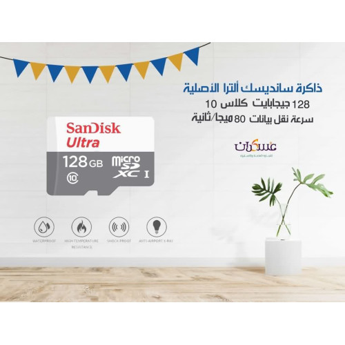 ذاكرة SanDisk Ultra microSD سعة 128GB Class 10