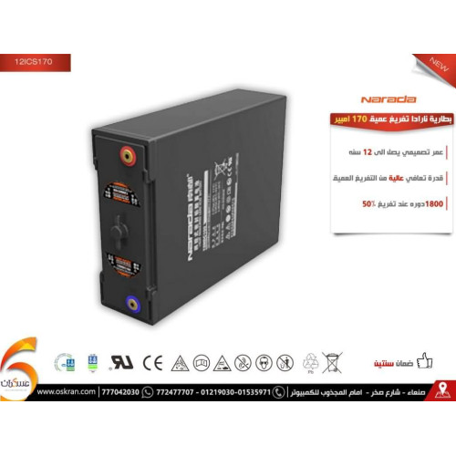 بطارية Narada AGM ICS جهد 12V سعة 170Ah