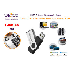 فلاش Toshiba TransMemory U202 USB 3.0 سعة 16GB