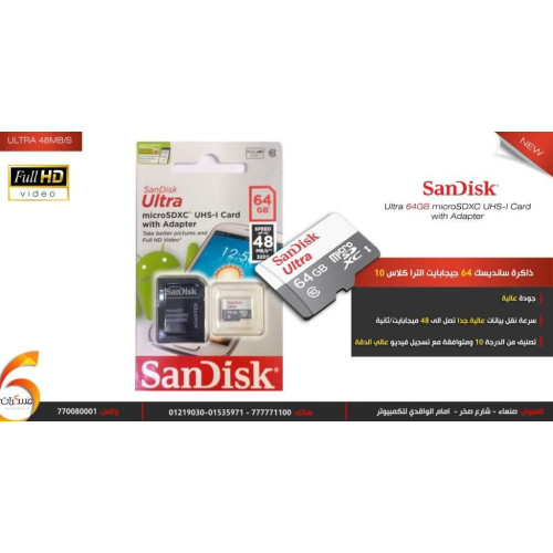 ذاكرة SanDisk Ultra سعة 64GB كلاس 10