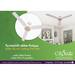 مروحة نظامين 12V و220V قدرة 33W مروحة نظامين 12V و220V قدرة 33W