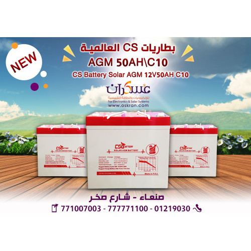 بطارية CS Battery Solar AGM 12V 50Ah C10