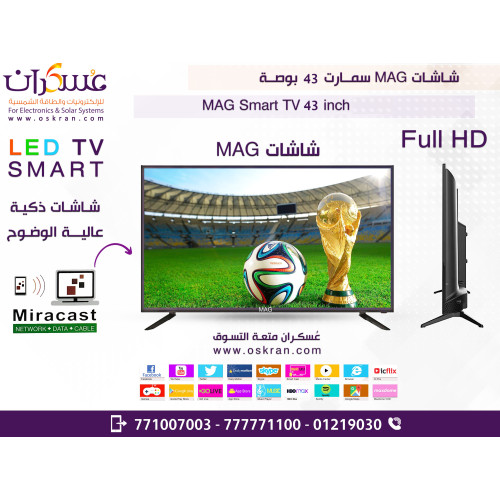 شاشة MAG Smart TV 43 inch Full HD LED
