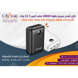 باور بنك PD-20F بسعة 20000mAh وشحن سريع 22.5W
