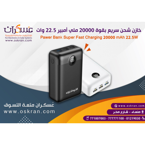 باور بنك PD-20F بسعة 20000mAh وشحن سريع 22.5W