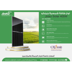 لوح طاقة شمسية Jinko Solar 405W Mono لوح طاقة شمسية Jinko Solar 405W Mono