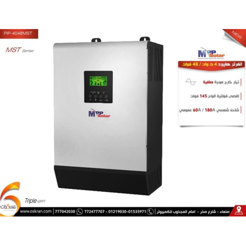 انفرتر هايبرد MPP Solar 48V 4000W MPPT 180A/AC 60A