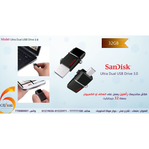 فلاش SanDisk رأسين 32GB