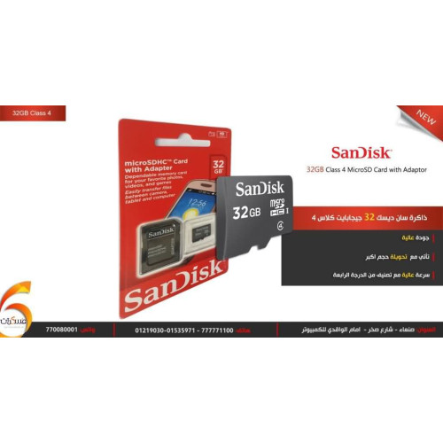 ذاكرة SanDisk 32GB Class 4