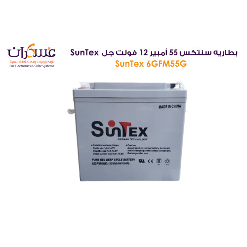 بطارية SunTex جل Deep Cycle سعة 55Ah جهد 12V/10HR موديل 6GFM55G بطارية SunTex جل Deep Cycle سعة 55Ah جهد 12V/10HR موديل 6GFM55G