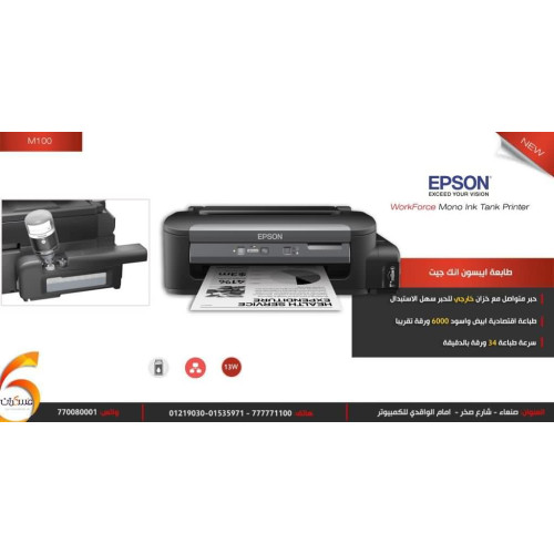 طابعة EPSON أحادية اللون Inkjet بخزان خارجي