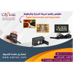 مقياس رقمي لدرجة الحرارة والرطوبة مع حساس خارجي