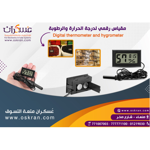 مقياس رقمي لدرجة الحرارة والرطوبة مع حساس خارجي مقياس رقمي لدرجة الحرارة والرطوبة مع حساس خارجي