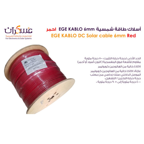 سلك طاقة شمسية EGE KABLO DC 6mm أحمر سلك طاقة شمسية EGE KABLO DC 6mm أحمر