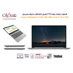 لابتوب Lenovo ThinkBook 15-IML Core i7 جيل 10 شاشة 15.6 بوصة FHD وذاكرة 8GB وقرص 1TB HDD