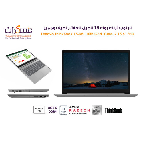 لابتوب Lenovo ThinkBook 15-IML Core i7 جيل 10 شاشة 15.6 بوصة FHD وذاكرة 8GB وقرص 1TB HDD لابتوب Lenovo ThinkBook 15-IML Core i7 جيل 10 شاشة 15.6 بوصة FHD وذاكرة 8GB وقرص 1TB HDD