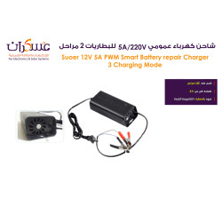 شاحن بطاريات SUOER 12V 5A PWM ذكي ثلاث مراحل شاحن بطاريات SUOER 12V 5A PWM ذكي ثلاث مراحل