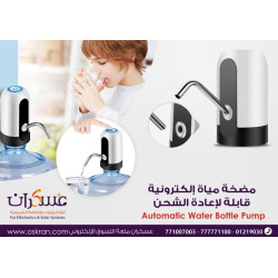 مضخة مياه كهربائية قابلة لإعادة الشحن 4W لدبات الماء