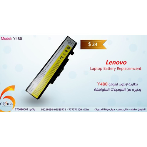 بطارية لابتوب Lenovo موديل Y480