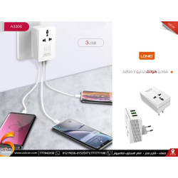 شاحن LDNIO بثلاثة منافذ USB مع فيش كهرباء شاحن LDNIO بثلاثة منافذ USB مع فيش كهرباء